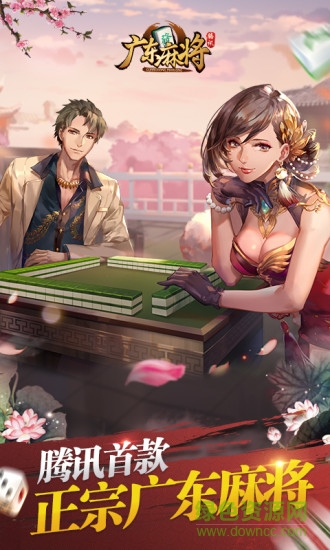 騰訊廣東麻將全集新版 v1.7.0 安卓版 3