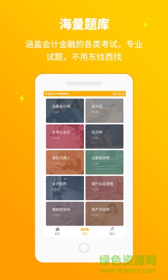 會(huì)計(jì)師之路手機(jī)版 v1.6 安卓版 1