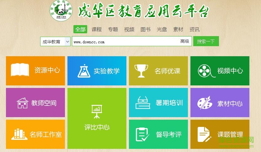 成華區(qū)教育云平臺(tái)