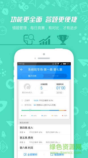 101貝考注冊會計師 v7.0.5 安卓版 2