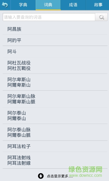 新華字典離線版手機(jī)版 v1.0.97 安卓版 2