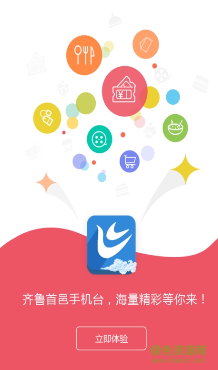 齊魯首邑手機臺 v4.2.0.2 安卓版 0