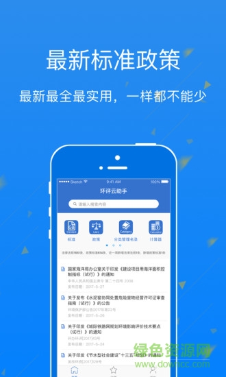 環(huán)評手冊手機版(環(huán)評云助手) v3.0 安卓版 2