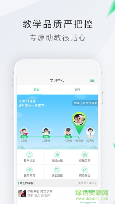 輕輕家教家長版 7.9.5 安卓版 2