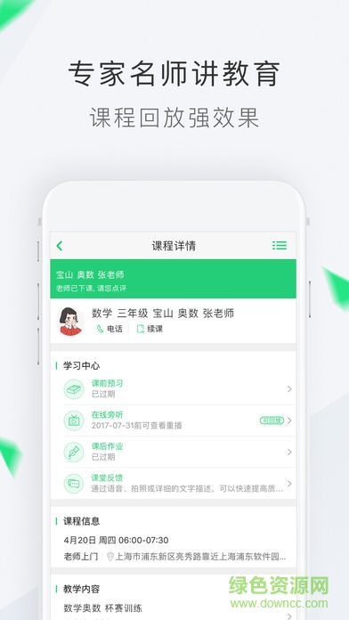 輕輕家教家長版 7.9.5 安卓版 3