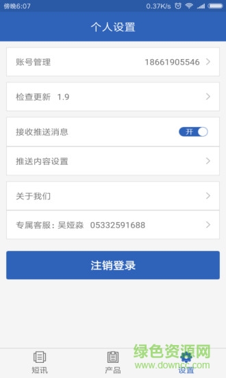隆眾短迅通(隆眾短訊通) v2.2 安卓版 1