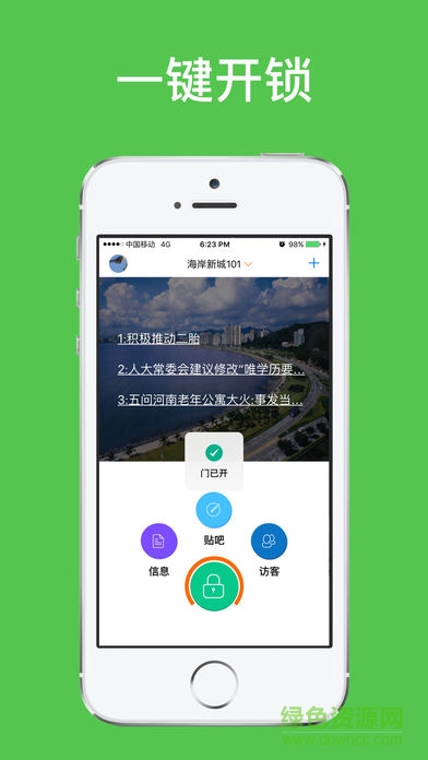 珠海掌鈴衛(wèi)士app v1.2.3 官方安卓版 3