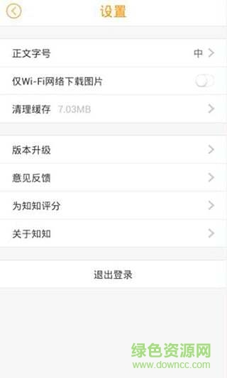 干部答題知知 v1.3 安卓版 3