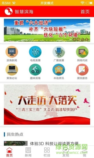 智慧濱海手機客戶端 v5.2.2 安卓版 0