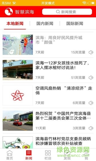 智慧濱海手機客戶端 智慧濱海app下載