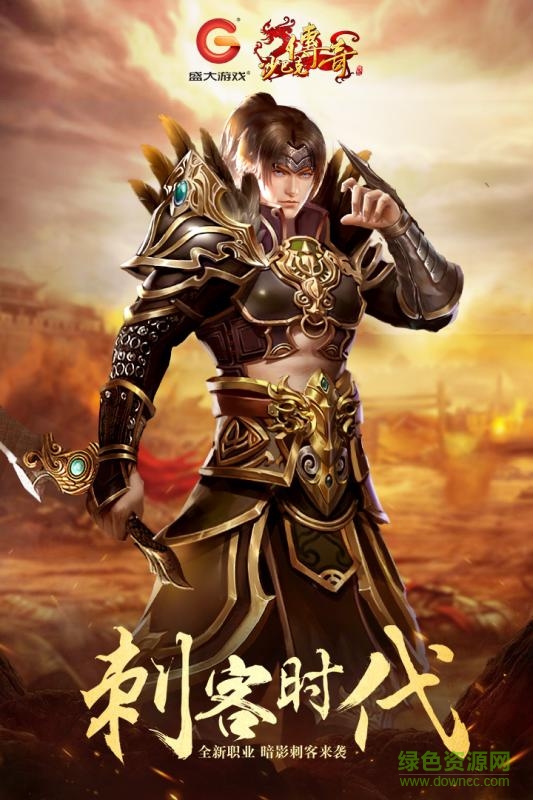 沙巴克傳奇之王者歸來官方九游版 v1.0 安卓版 2