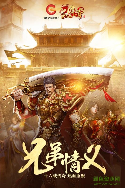 沙巴克傳奇之王者歸來官方九游版 v1.0 安卓版 3