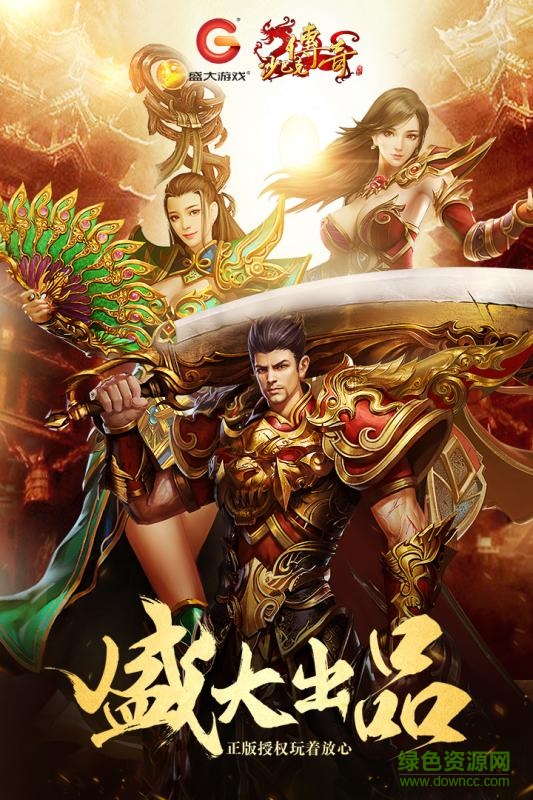 沙巴克傳奇之王者歸來官方九游版 v1.0 安卓版 4