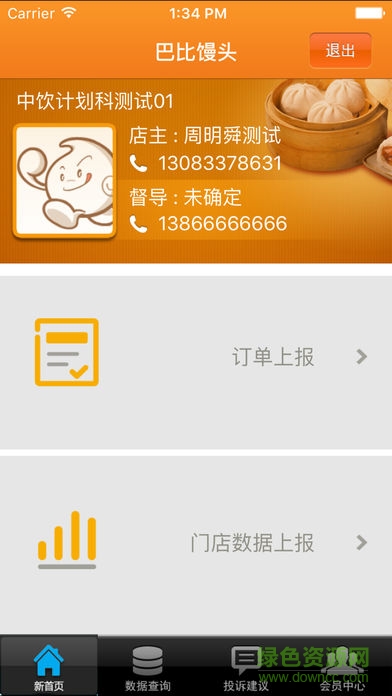 巴比饅頭訂貨2016安卓 巴比饅頭訂貨2016安卓
