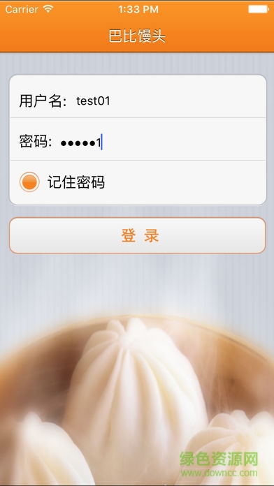 巴比饅頭2016系統(tǒng)訂貨app v1.6.9 安卓版 0
