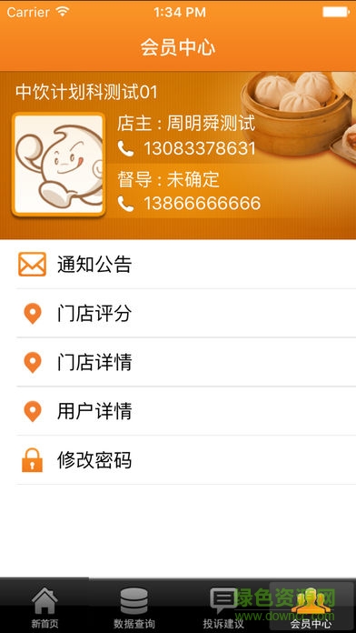 巴比饅頭2016系統(tǒng)訂貨app v1.6.9 安卓版 2