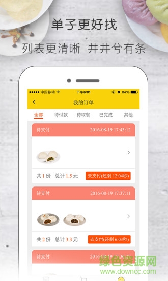 巴比線上訂餐(巴比商城) v2.0.4 安卓版 3