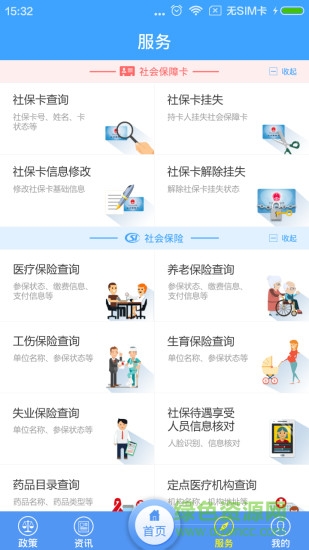 奉化人社app