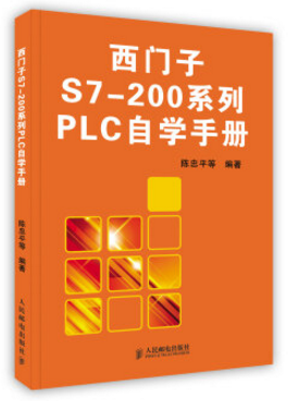 plc自學(xué)手冊(cè) pdf