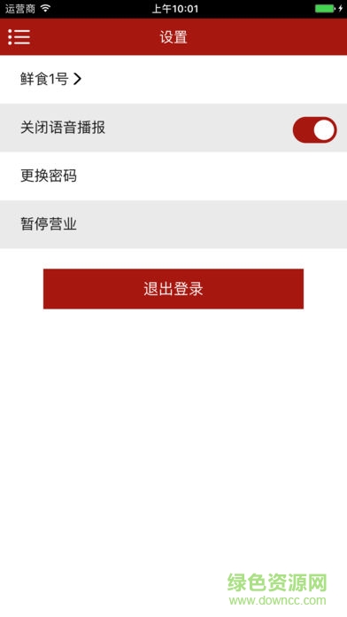 巴比線上訂餐門店版app v2.0.4 安卓版 2