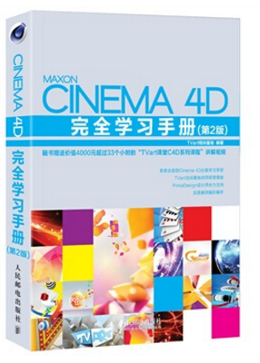 c4d完全自學(xué)手冊(cè)pdf掃描版