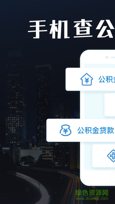 91公积金查询app v1.3.7 官方安卓版0