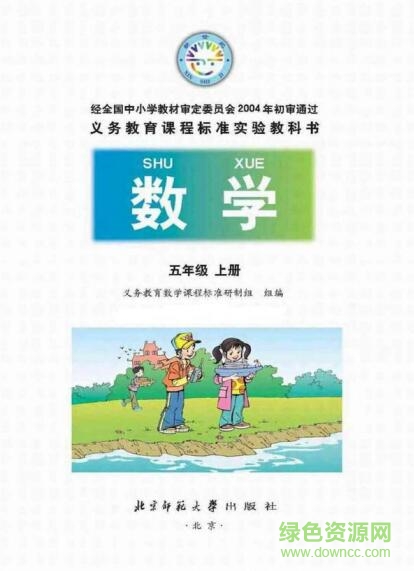 北師大版五年級(jí)上冊(cè)數(shù)學(xué)教材 pdf完整電子版 0
