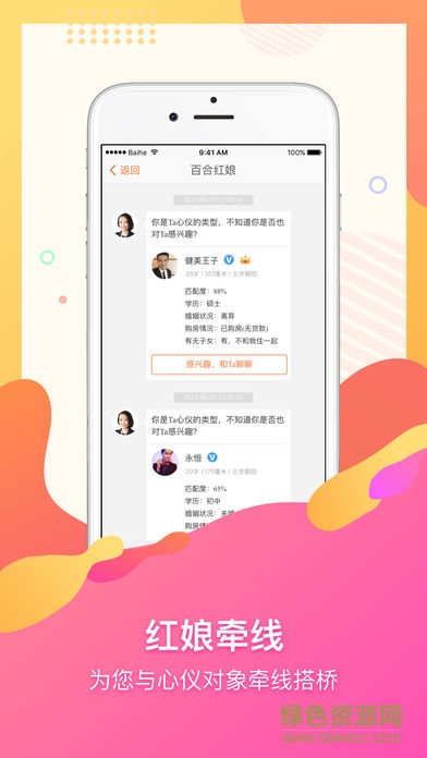 百合網(wǎng)青春版手機(jī)版下載