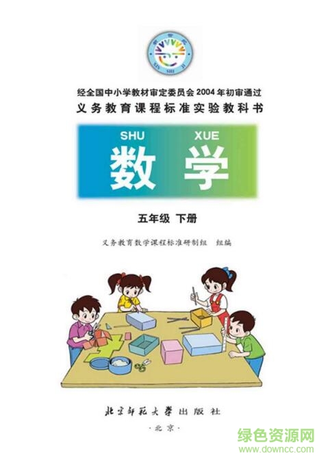 北師大版五年級數(shù)學下冊電子版 pdf完整版 0