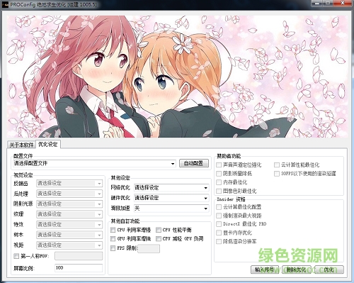 絕地求生大逃殺優(yōu)化工具 v1.005 最新綠色中文版 0