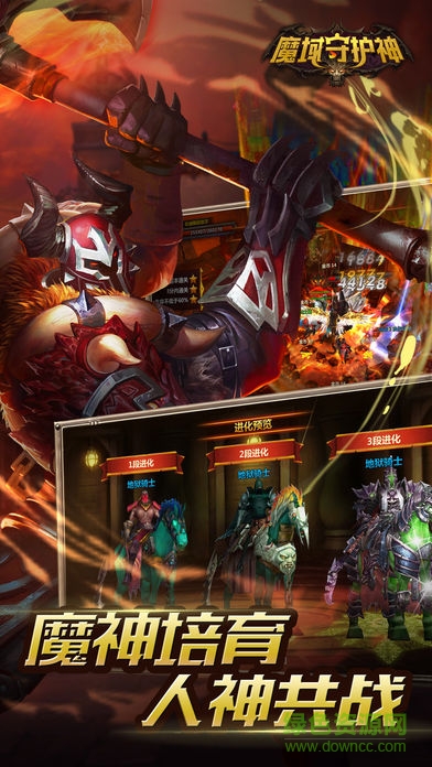 魔域守護神 v1.0 安卓版 2