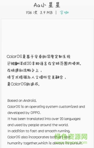 oppo小星星字體0