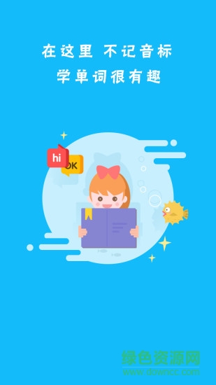 泰格趣拼tyger拼讀 v1.0.0 安卓版 0