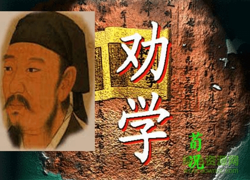 勸學公開課ppt免費 附原文及翻譯 0