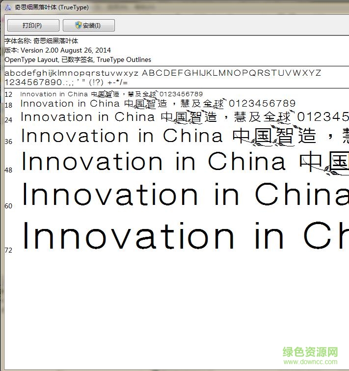 奇思落葉體ttf文件 免費版 0