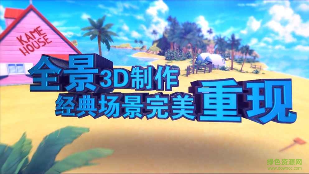 巨人版龍珠最強之戰(zhàn)手游 v1.0 安卓版 1