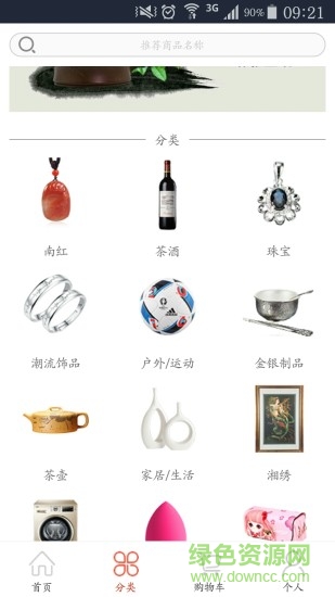 誠(chéng)拾壹家電子商城 v0.0.9 安卓版 2