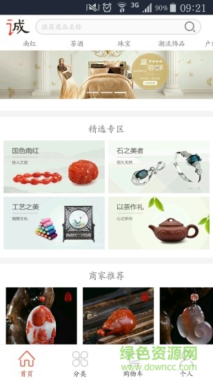 誠(chéng)拾壹家電子商城 v0.0.9 安卓版 1