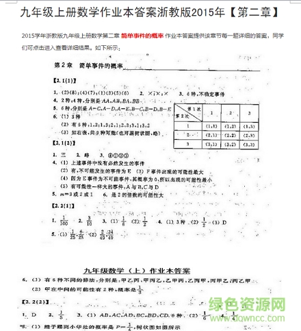 浙教版九年級下冊數(shù)學作業(yè)本答案
