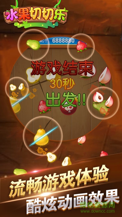 水果切切樂(lè) v1.1 安卓版 1