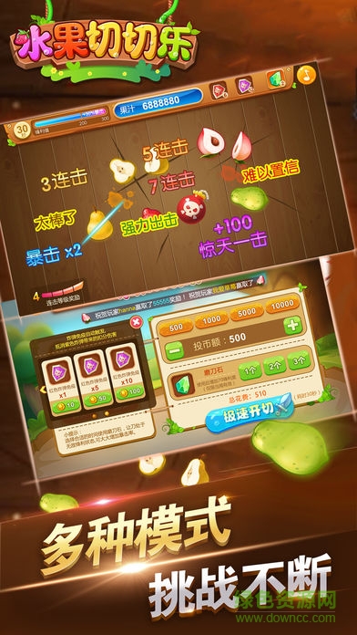 水果切切樂(lè)游戲下載