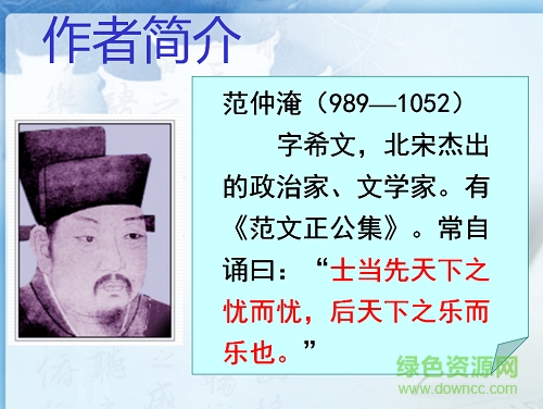 岳陽樓記ppt課件