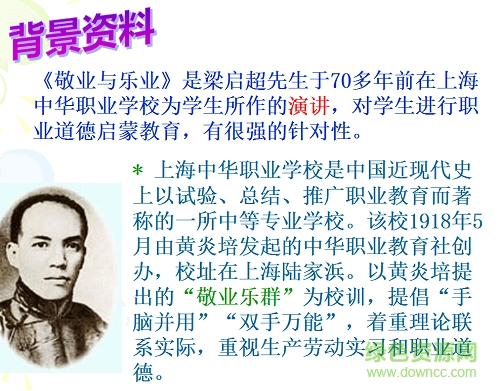 敬業(yè)與樂(lè)業(yè)ppt課件