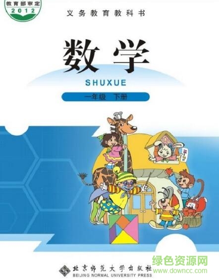 新北師大版一年級數(shù)學(xué)上下冊 pdf完整電子版 0