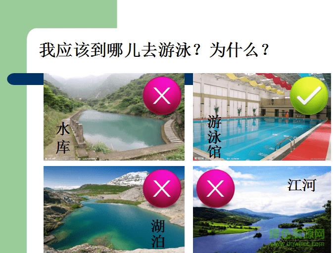 2019防溺水安全教育ppt課件  0