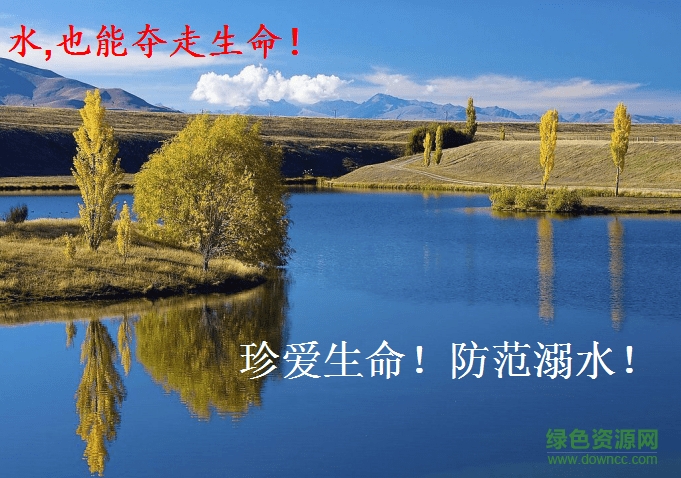 小學生防溺水安全知識