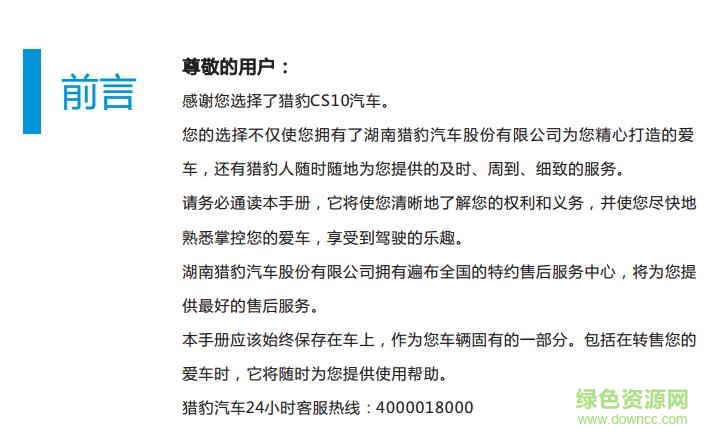 獵豹cs10使用說明書 pdf電子版 0