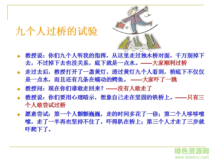 員工心態(tài)培訓ppt免費下載