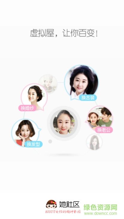 她社區(qū)虛擬屋變變變 v5.8 安卓版 0