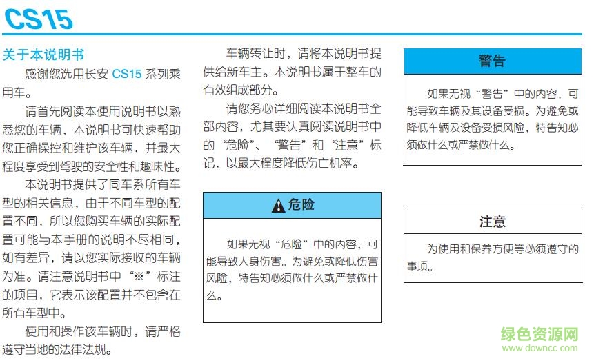 長安cs15使用手冊